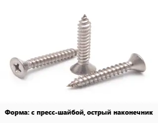 Саморез с пресс-шайбой, острый наконечник